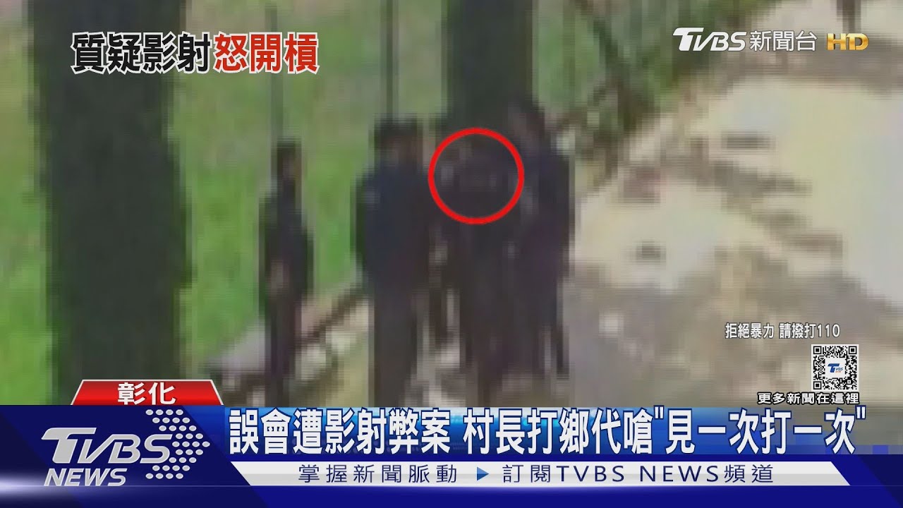 誤會遭影射弊案 村長打鄉代嗆「見一次打一次」