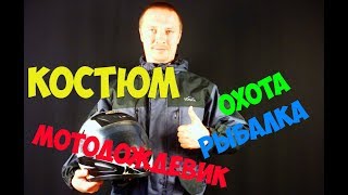 Костюм горка для охоты рыбалки вожак финляндия на флисе