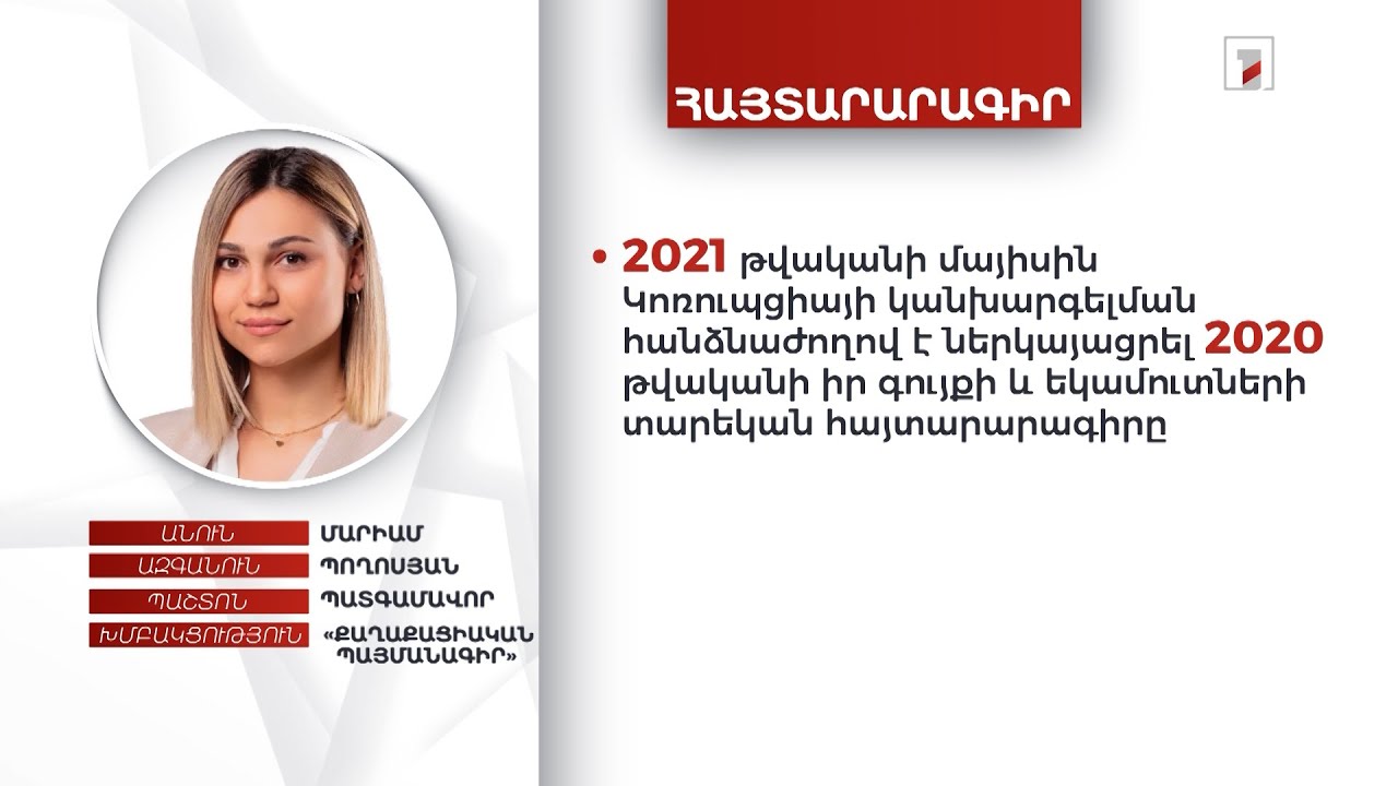 1 անշարժ գույք, 929 հազար դրամ. պատգամավոր Մարիամ Պողոսյանի ունեցվածքը