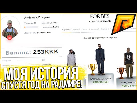 RADMIR CRMP - КАК Я ПОДНЯЛ 2.500.000.000 РУБЛЕЙ БЕЗ ДОНАТА! МОЯ ИСТОРИЯ РАЗВИТИЯ!
