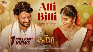 Download lagu Alli Billi Lyrical Video | Kalinga | Dhruva Vaayu, Pragya Nayan | Vishnu Sekhara | Dhanunjay Seepana mp3