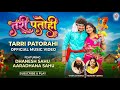 तरी पतोही TARI PATOHI New CG Song Dhanesh Sahu Aaradhana Sahu Cgviral Viralvideo Vid