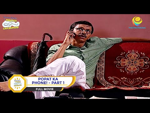 POPAT KA PHONE! I PART 1 I FULL MOVIE I Taarak Mehta Ka Ooltah Chashmah |  तारक मेहता