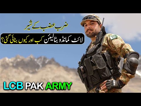 Pak Army Light Commando Battalion 2020 | Why Pak Army Raised LCB?