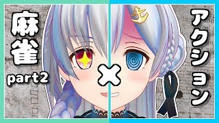 【麻雀×アクション】今なら出来る気がする【アイドル部】