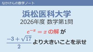 浜松医科大学2026年度数学第1問