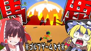 【Super Battle Golf】ぐんぴーカンパニーの社員バカ4人で世界一バカなゴルフゲームをするだけ【ゆっくり実況者/生声】
