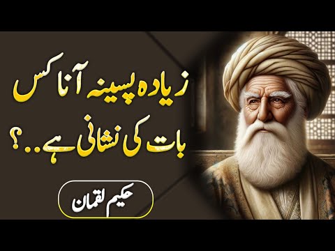 Luqman Hakeem Quotes | Hikmat Ki Batain | Wisdom quotes  | Danai ki batain | Sunheri Golden Words