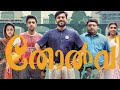 Tholvi F.C. | full movie | Malayalam | Malayalam movies