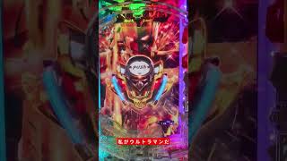 【パチンコ】私 が ウ ル ト ラ マ ン だ 【e ULTRAMAN 2400★80】#パチンコ  #ウルトラマン  #演出