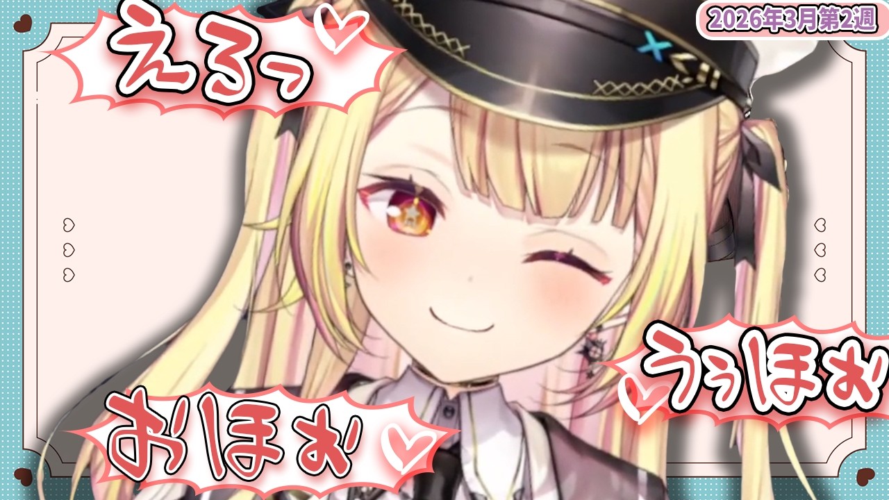 【3月第2週】センシティブなにじさんじ一週間まとめ【にじさんじ切り抜き】【2026年3月7日~3月13日】