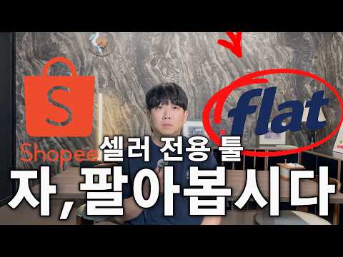 flat 소개 영상