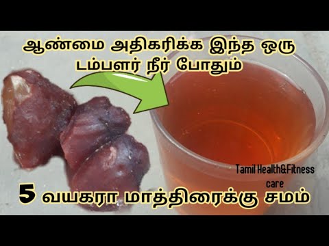 Drink this to increase potency, it is equivalent to 5 Viagra pills-Tamil Health&Fitness care