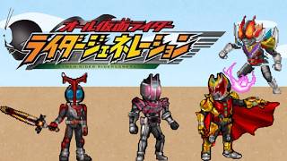 【カブト電王キバディケイド編】 オール仮面ライダー ライダージェネレーションDS【令和最新版】