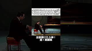 Download lagu あなたはいくつ弾ける？一生分の跳躍をあなたに！半分リスト！超！跳躍集 mp3