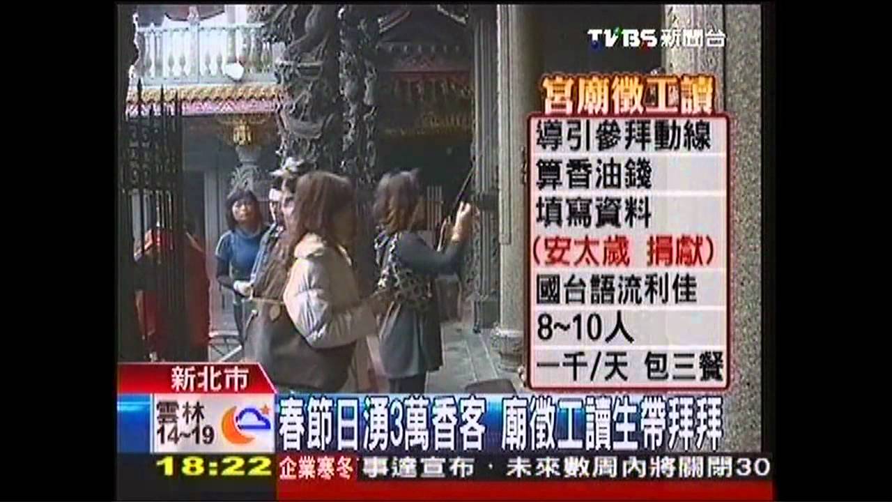 春節日湧3萬香客　廟徵工讀生帶拜拜