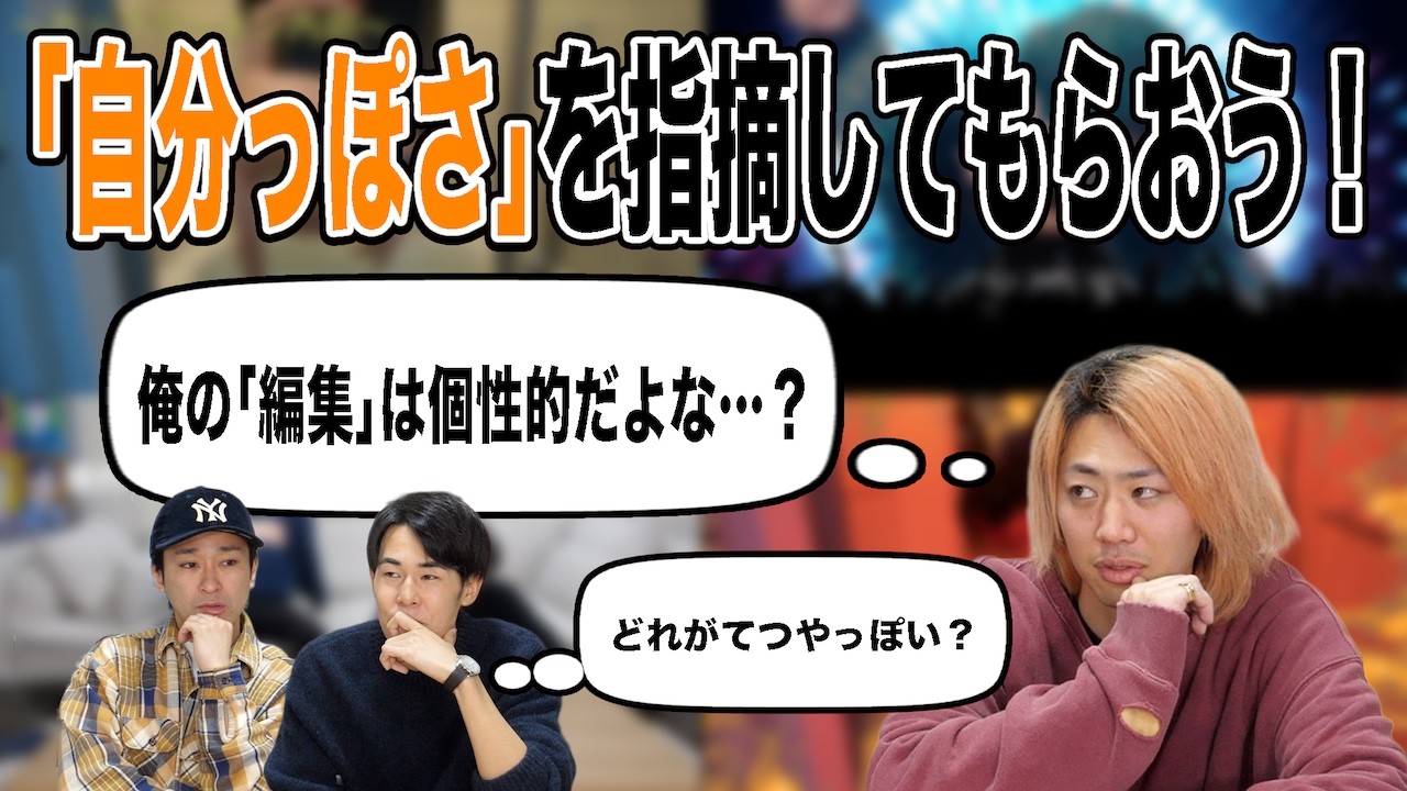 ｢自分っぽさ｣が表れるお題を選び続けよ！利かれ自分のテーマ選び王！