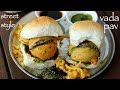 vada pav recipe | बटाटा वडा पाव | how to make vada pav | wada pav