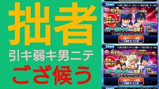 【パワプロアプリ】実況はじめました☆【♯503】～物欲センサービンビン過ぎました...～