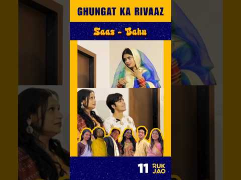 Ghungat Ka Rivaaz 😂🙏🏻🥻 | EP11 #shorts #saasbahu #rukjao