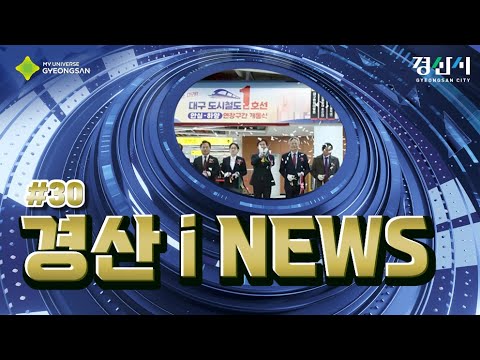 2024 시정뉴스30회