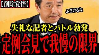 【国民民主党】記者が「視聴者数」を聞いたら…榛葉賀津也の回答が予想外すぎた