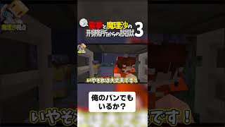 【マイクラ脱獄】俺のパンでもいるか？【ゆっくり実況】#shorts
