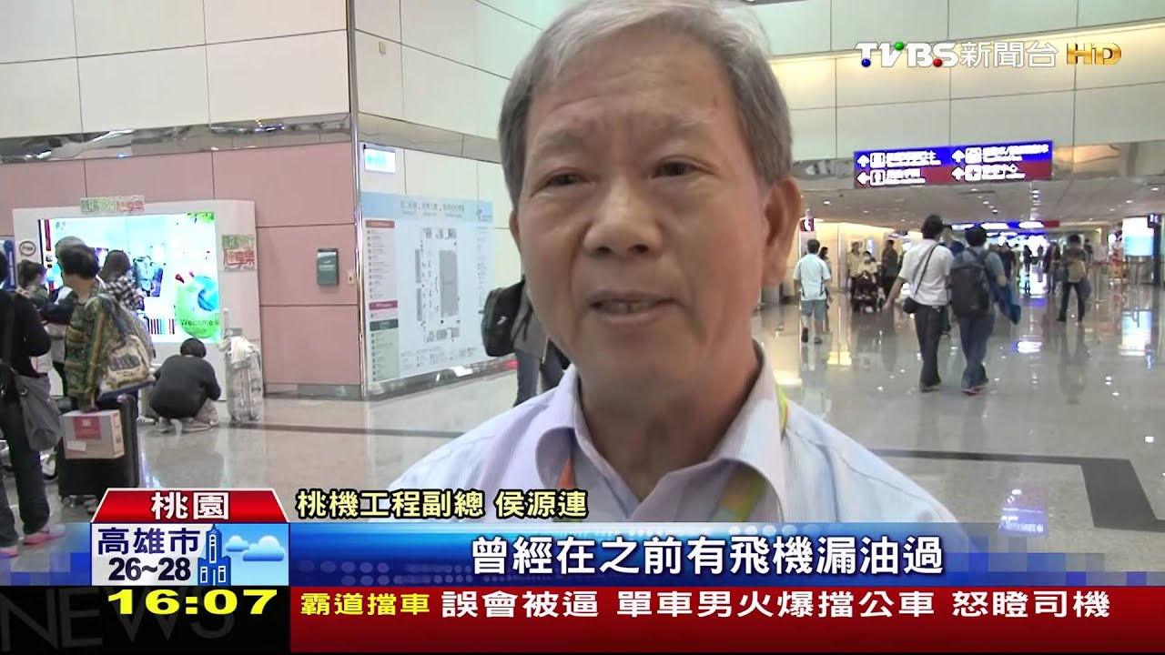 跑道柏油碎塊捲進輪胎　竟甩出擊中機翼