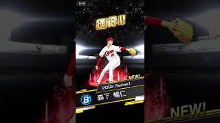 【プロスピA】無料10連