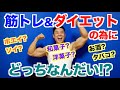 【第三弾】大好評企画、筋トレダイエットするなら「ホエイ?ソイ?」、「和菓子?洋菓子?」、「アルコール?タバコ?」はどっちなんだい!?