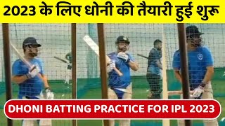 MS Dhoni Start Batting Practice For IPL 2023 | Good News For CSK | Chennai Super Kings | #IPL2023