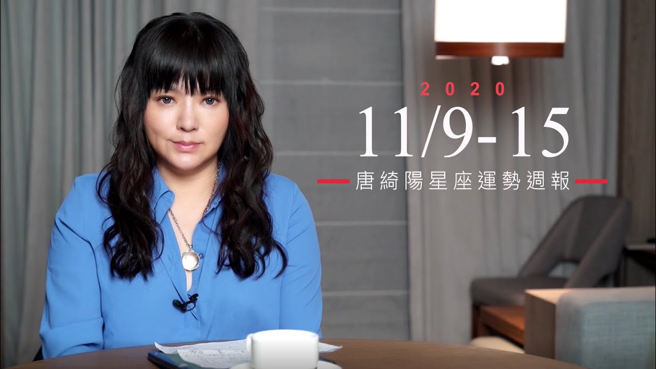 唐綺陽星座運勢/雙魚有「年長桃花」 金牛放鬆享受愛情