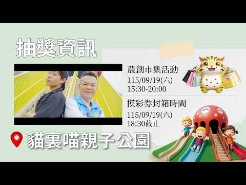 行尞苗栗・購有禮
