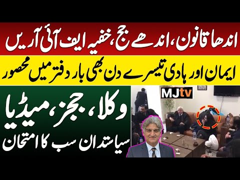 3rd day of dramatic lawyers bar siege-Imaan,Hadi refuse 2 leave without disclosure of 3rd secret FIR