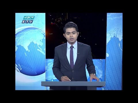 রাত ০১টার সংবাদ || ০১ নভেম্বর ২০১৯