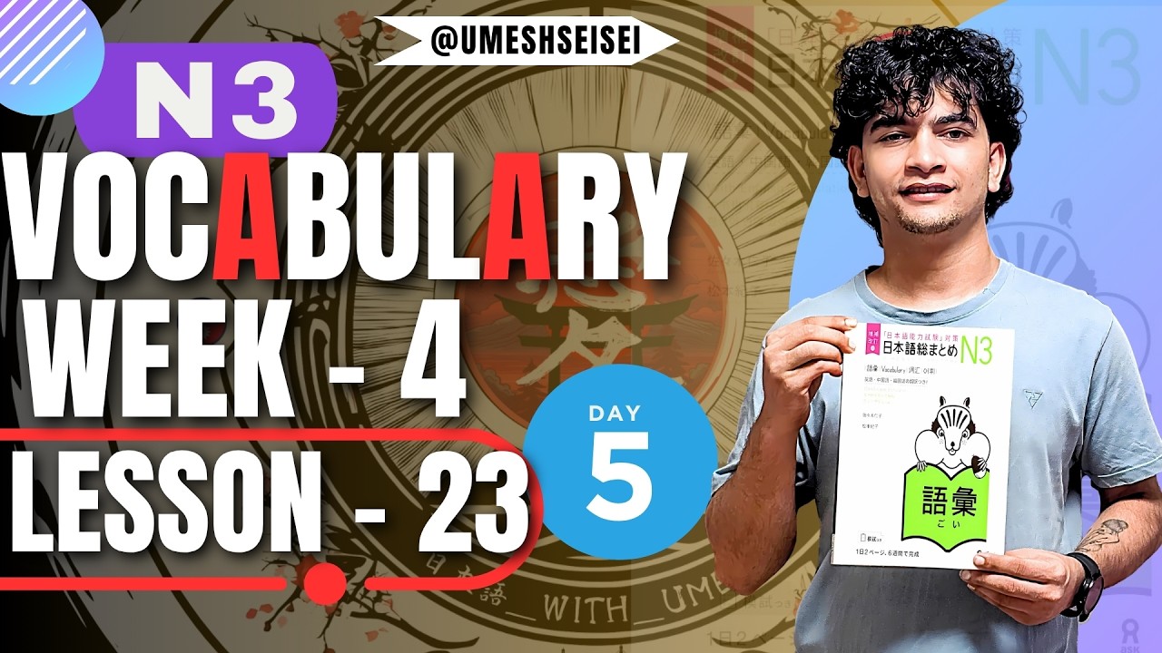 N3 Vocabulary Lesson 23| パソコンを使いましょう。!! (第4週目)@UmeshSensei