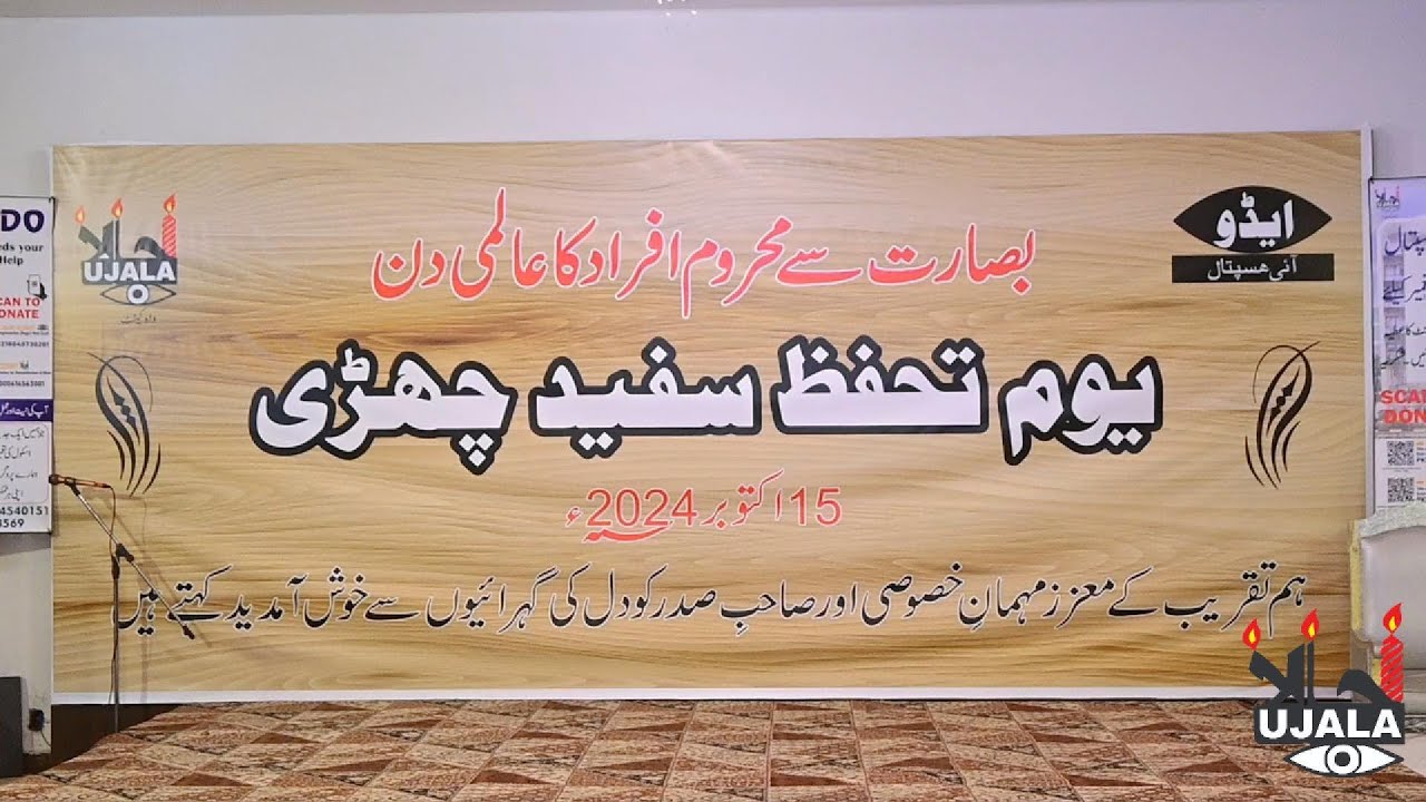 Highlights of Ujala School Event | White Cane Safety Day #edo #ujala #UjalaForBlinds