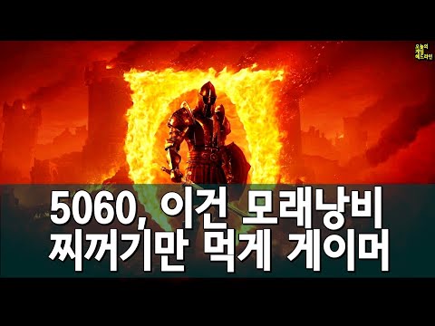 8GB 모델은 왜 숨겼나? RTX 5060 (Ti) 쏟아지는 비판 / 오블리비언 리마스터 진짜였다 외 | 게임 헤드라인