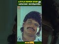 Little Super Star-னு சும்மாவா சொன்னாங்க | Sabash Babu Movie | Silambarasan | T Raj