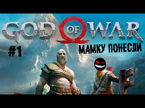 , title : 'Старый, лысый и приуныл накцуй ► 1 Прохождение God of War 2018 (PS4)'