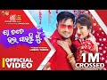 Ja Tate Bhala Pauchi Mu Full Video Song Lubun Tubun Lubun Ankita Dash