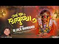 AAI TUJH LALULYA DJ JACK RIMIX DM