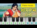 kharul lo tor lamba mathar kesh// paino music