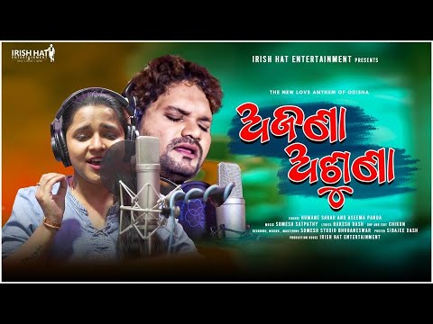 Ajana Asuna | Odia Romantic Song | Humane Sagar | Aseema Panda | Somesh Satpathy | Rakesh Dash
