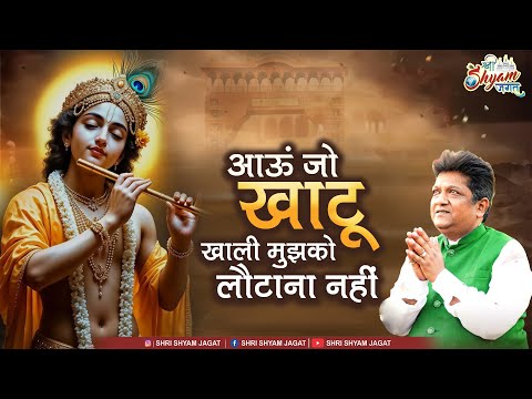 aaun jo khatu khali mujhko