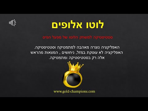 גולד לוטו