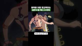 원피스) 해적왕 아들 참교육하는 검은수염 록스 D 티치