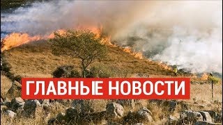 13.08.2019 21:00 Главные новости