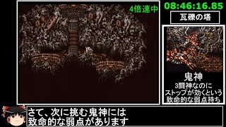 [ゆっくり実況](PS版)FF6仲間+魔石全回収RTA 9時間50分27秒 part17
