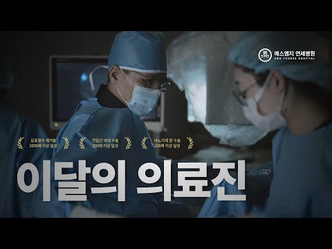 이달의 의료진 EP.01 | 오정현 부장
